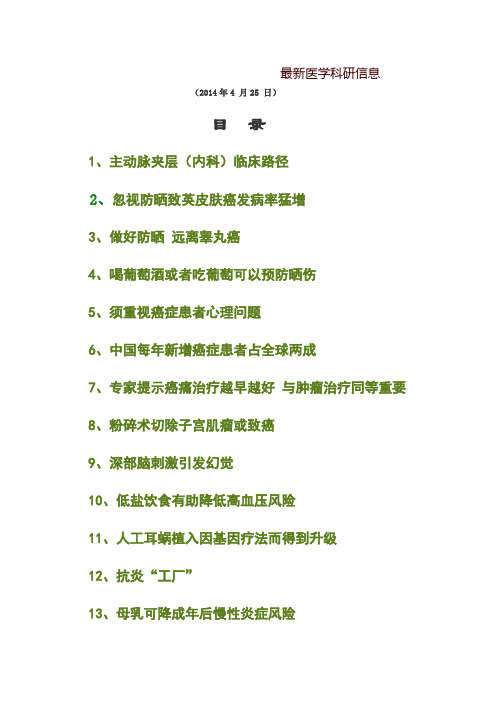 1、主动脉夹层(内科)临床路径
