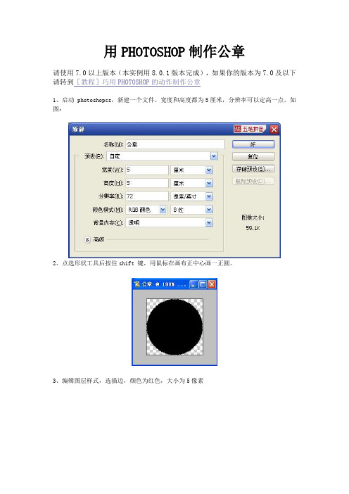 用PHOTOSHOP制作电子公章