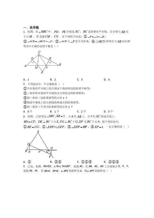 (常考题)北师大版初中数学八年级数学下册第一单元《三角形的证明》测试卷(含答案解析)(2)