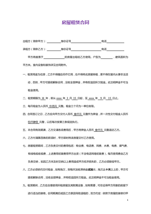 (个人完整版)个人房屋出租简易版共3篇