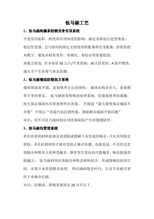 钛马赫工艺
