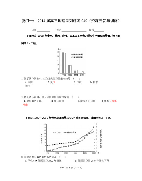 系列练习040(资源开发与调配)
