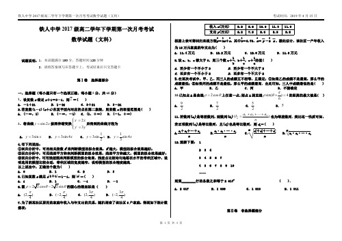 铁人中学2017级高二学年下学期第一次月考文科数学试题