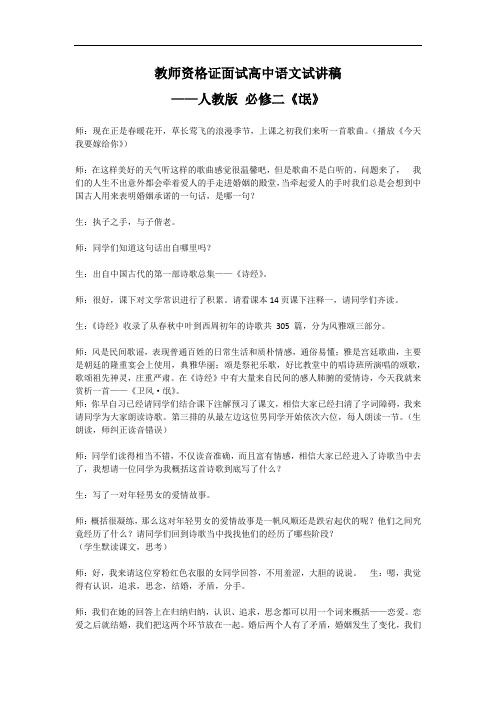 教师资格证面试高中语文试讲稿——人教版 必修二《氓》