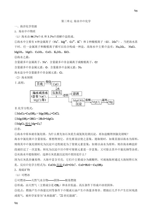 第三单元-海水中的化学-知识点