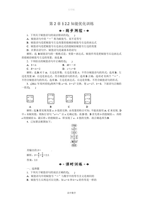 北师大版数学高一-第2章2.2知能优化训练