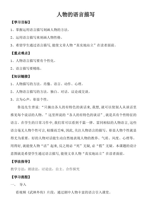 初中语文七年级上册 写人要抓住特点-省赛一等奖