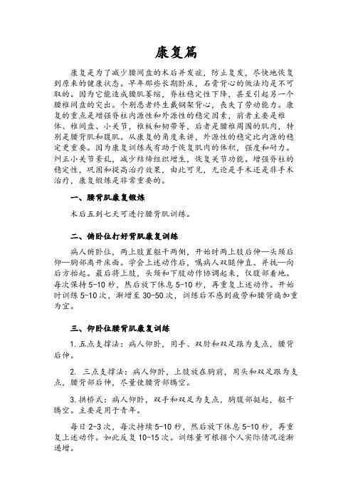 疼痛康复指南