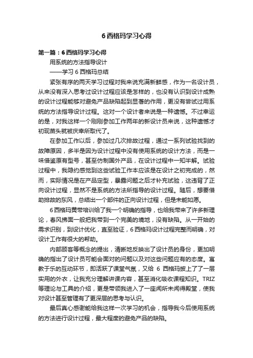 6西格玛学习心得