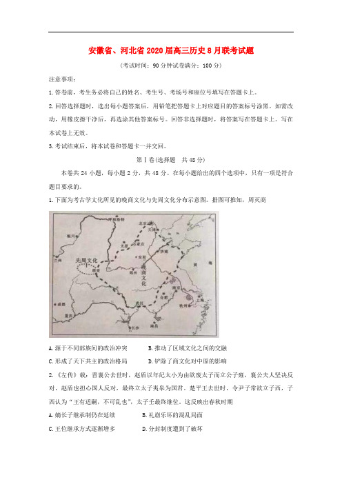 安徽省河北省高三历史月联考试