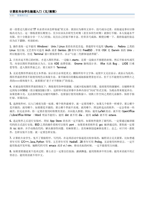 计算机专业学生装逼入门