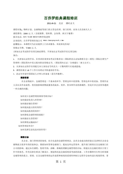 仓储管理实战-7页文档资料