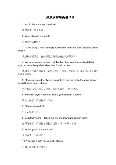 美发店常用英语口语