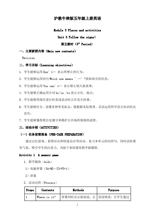最新牛津沪教五年级上册module 3《unit 3 follow the signs》教案.doc