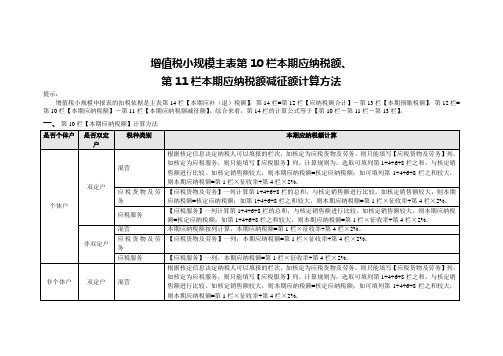 增值税小规模主表第10栏本期应纳税额