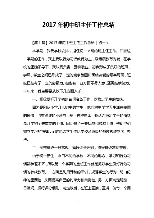 2017年初中班主任工作总结