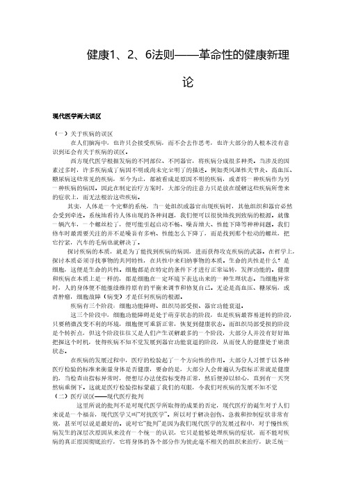 健康126法则革命性的健康新理论【VIP专享】
