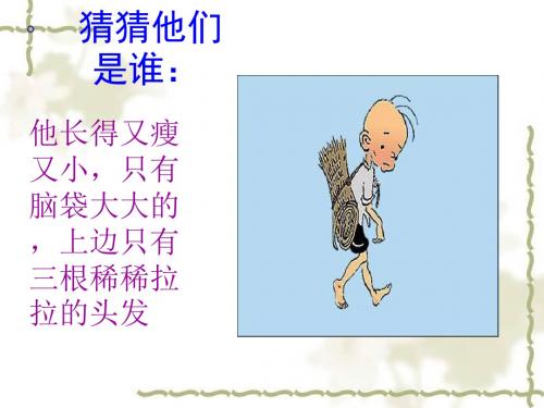 人教部编版七年级语文上册 第三单元 写作：写人要抓住特点 课件 (共28张PPT)