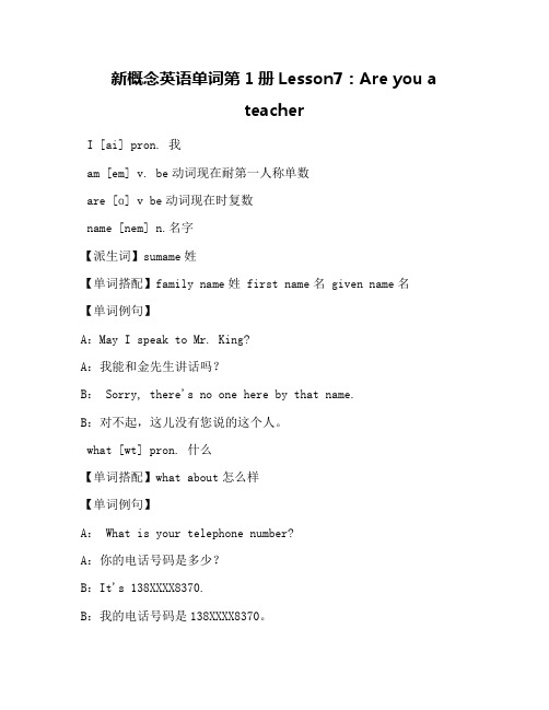 新概念英语单词第1册Lesson7：Are you a teacher