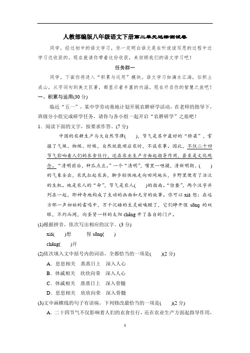 人教部编版八年级语文下册第二单元达标测试卷含答案