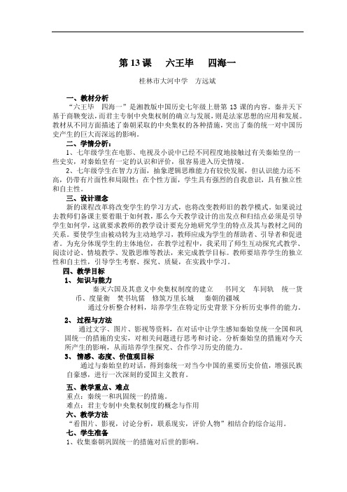 第十三课__六王毕__四海一