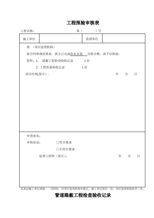 管道隐蔽工程检查验收记录