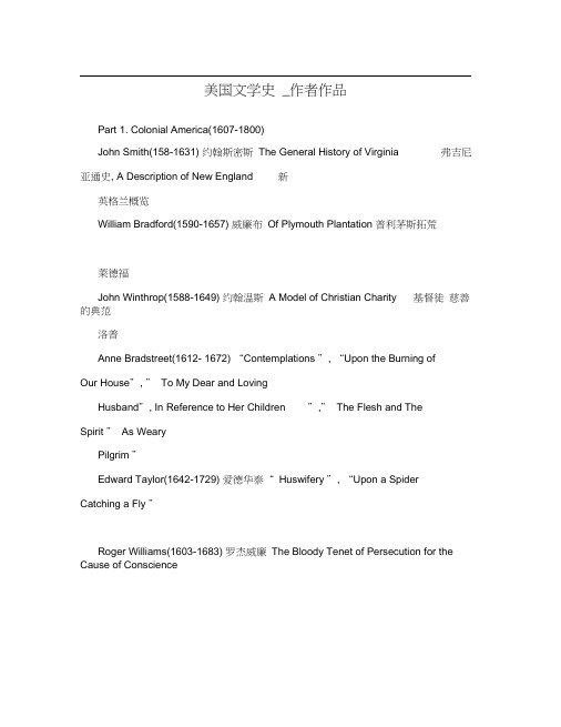 美国文学史_作者作品