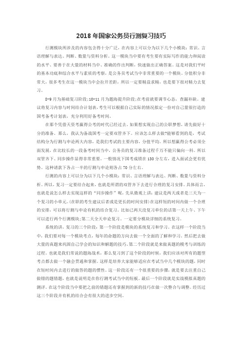 2018年国家公务员行测复习技巧(9月21号)