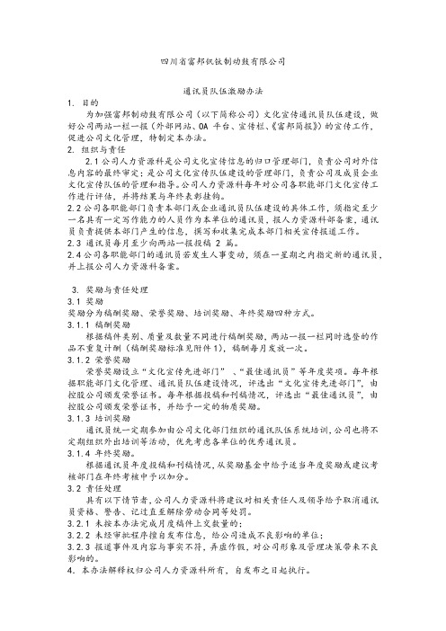 2019-2020年公司通讯员队伍激励办法.docx