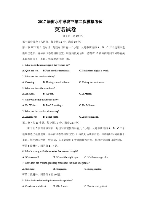 河北省衡水中学2017届高三第二次模拟考试英语试题含有答案