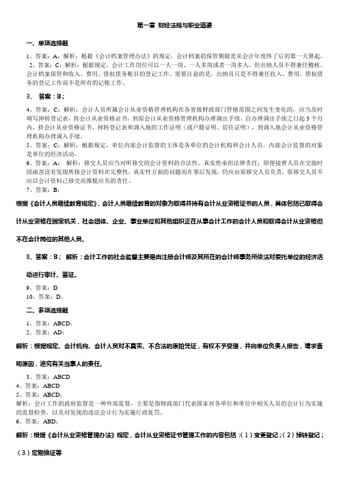财经法规第一章答案