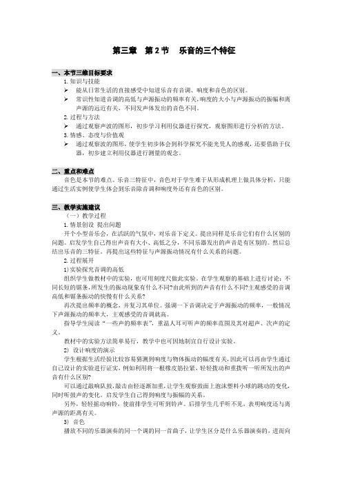 教科版-物理-八年级上册-第三章  第2节  乐音的三个特征