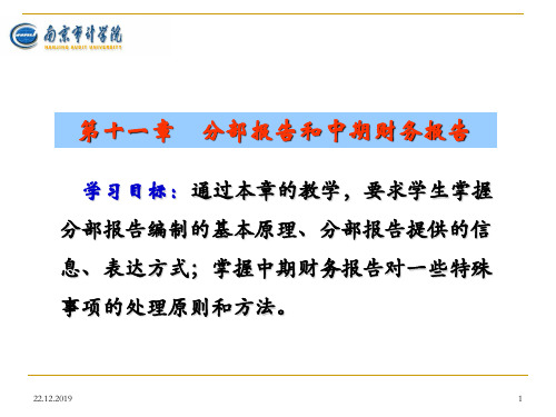 第11章 分部报告 中期财务报告共38页PPT资料