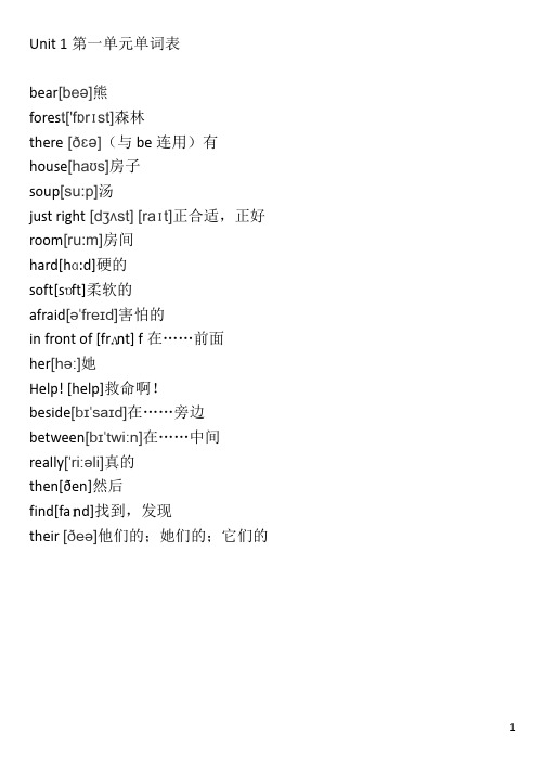 最新译林牛津英语五年级上册注音标单词表
