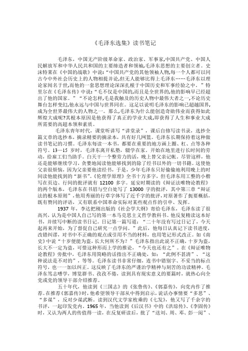 毛概作业-研读毛泽东著作,撰写读书笔记