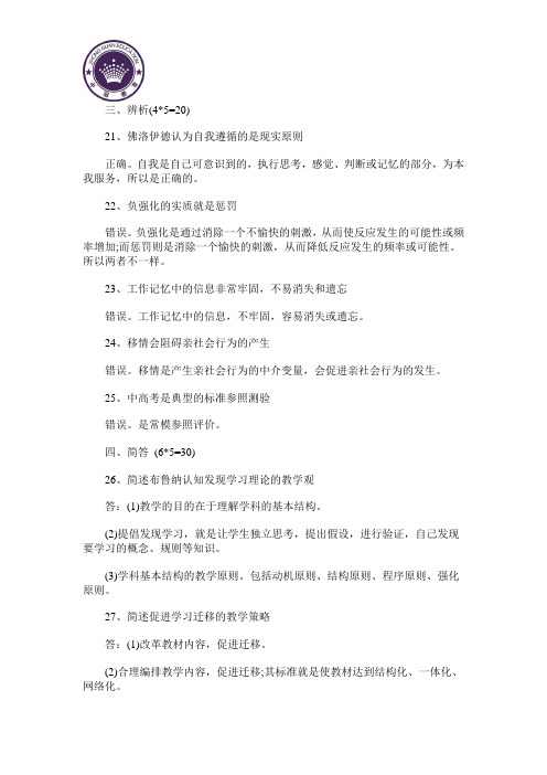 2015年北京教师资格考试心理学真题及答案(二)