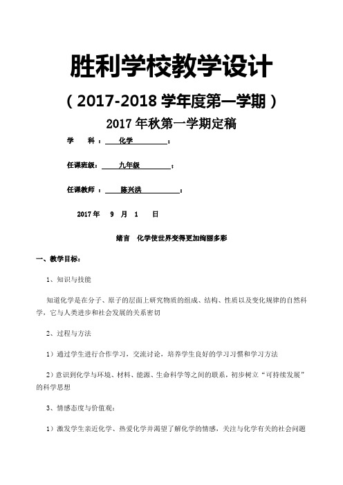 新版人教版初中化学全册教案教学设计