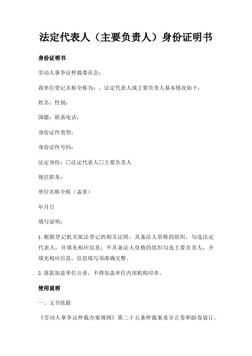 法定代表人（主要负责人）身份证明书