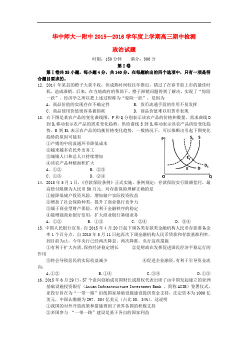 湖北省武汉华中师范大学第一附属中学高三政治上学期期中试题
