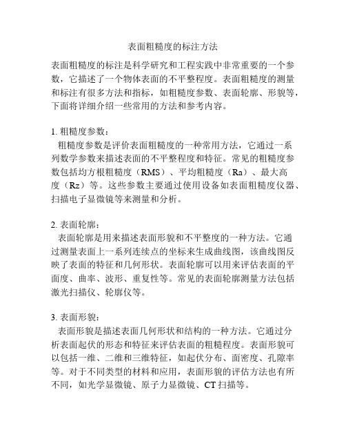 表面粗糙度的标注方法