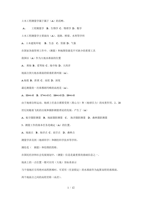 测量学试题及参考答案