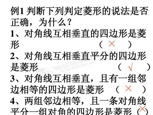 4.3 课件 平行四边形的判别(北师大版八年级上册)1
