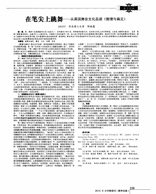 在笔尖上跳舞--从英国舞会文化品读《傲慢与偏见》