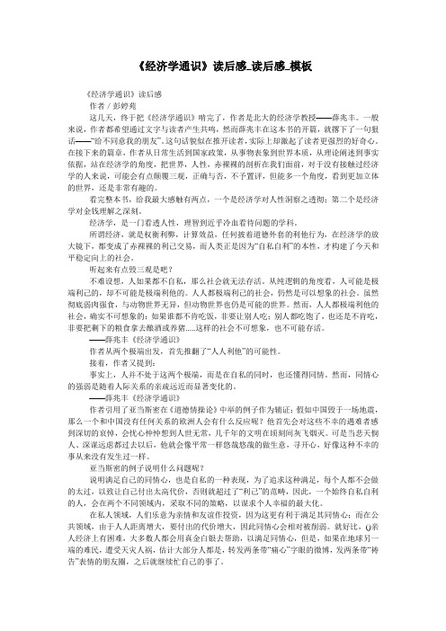 《经济学通识》读后感_读后感_模板