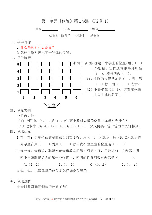 人教版 六年级上册数学课堂三导教学学生