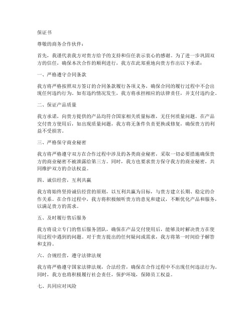 商务商会保证书