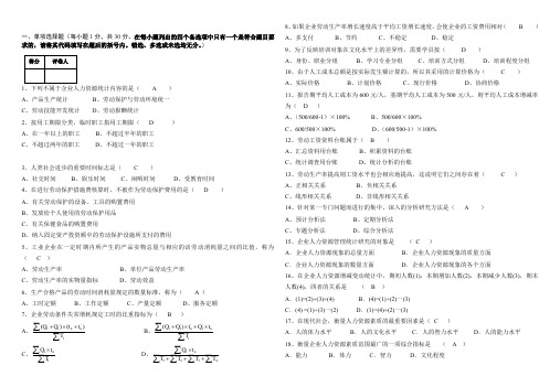 人力资源统计学复习资料