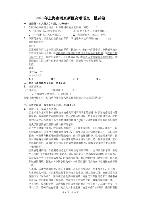 2020年上海市浦东新区高考语文一模试卷-