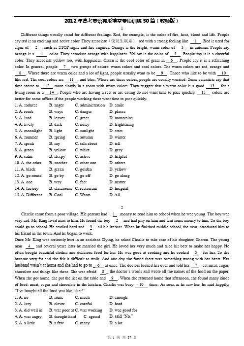 2012年高考英语完形填空专项训练50篇(教师版)