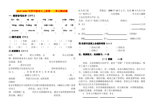 2019-2020年四年级语文上册第一二单元测试题